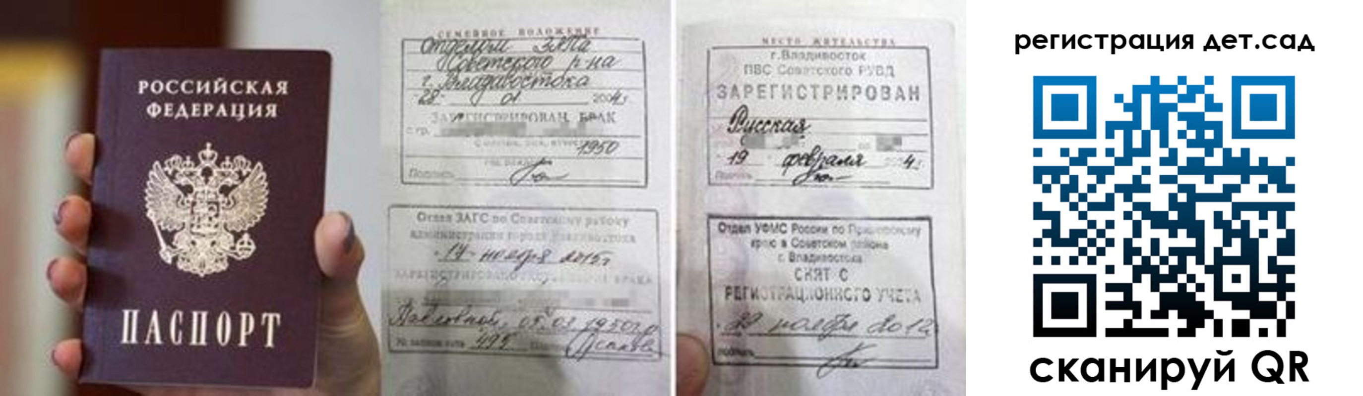 прописка для школы в Болотном