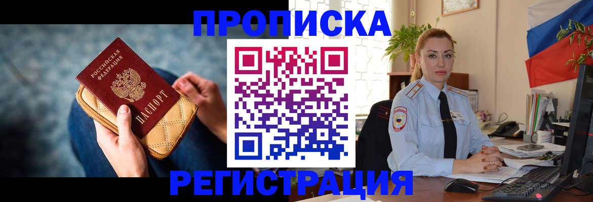 временная регистрация купить в Болотном